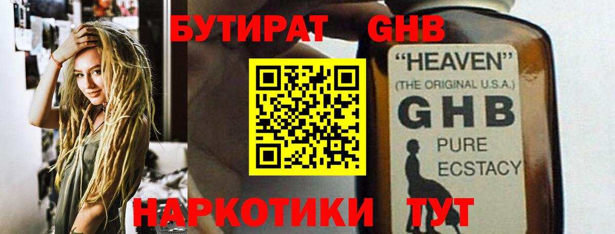 БУТИРАТ буратино Отрадный