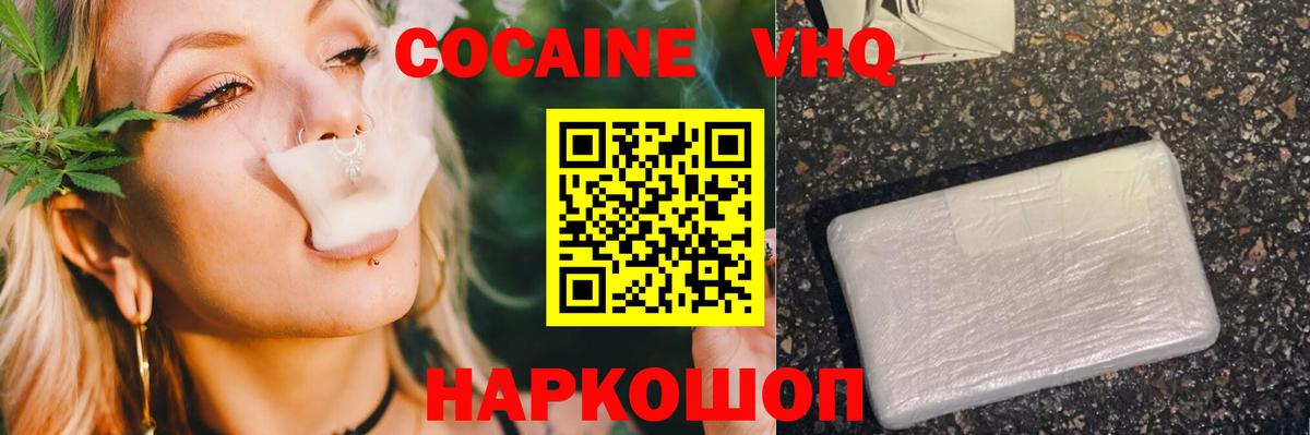 COCAIN  Cocaine VHQ  Вход с VPN  Отрадный  КОКАИН Fish Scale 