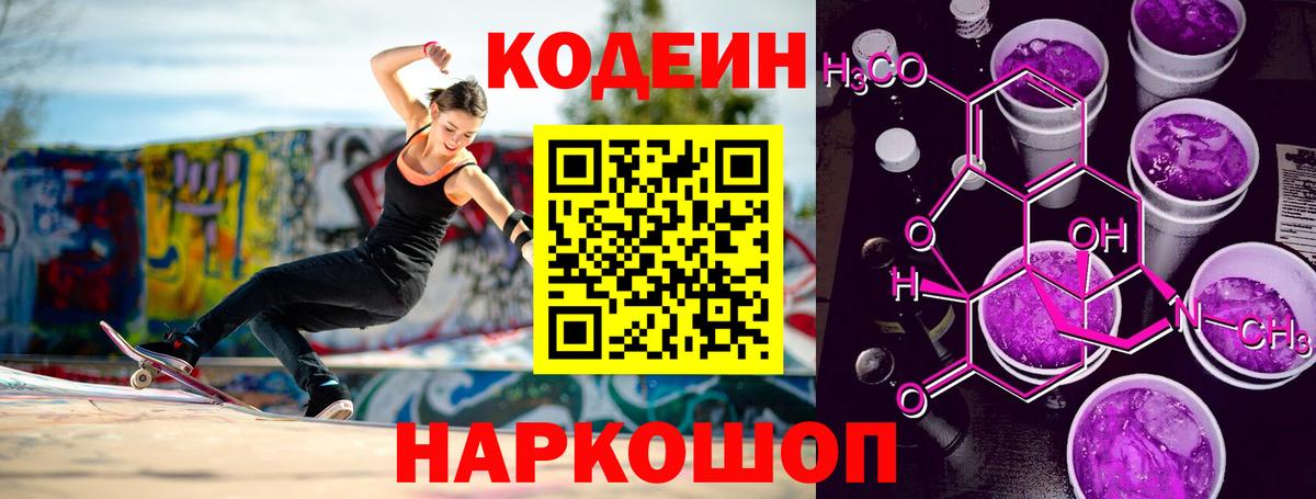 Codein Отрадный