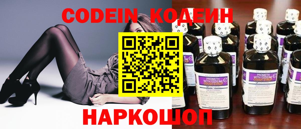 Кодеиновый сироп Lean Purple Drank Отрадный