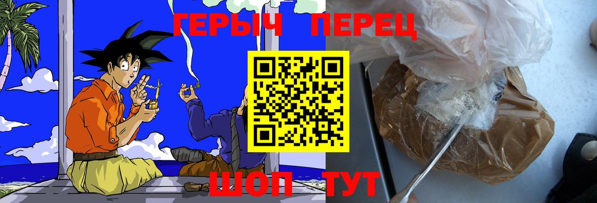 ГЕРОИН герыч Отрадный