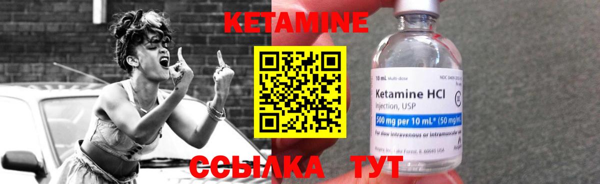 Кетамин VHQ Отрадный