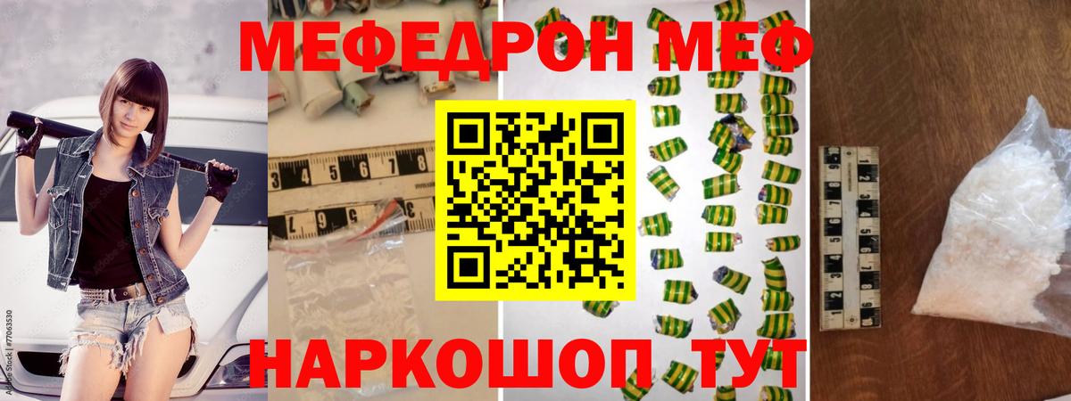 Меф  Мефедрон  Отрадный  МЕФ мяу мяу  Мефедрон мяу мяу  сколько стоит  Вход с VPN 