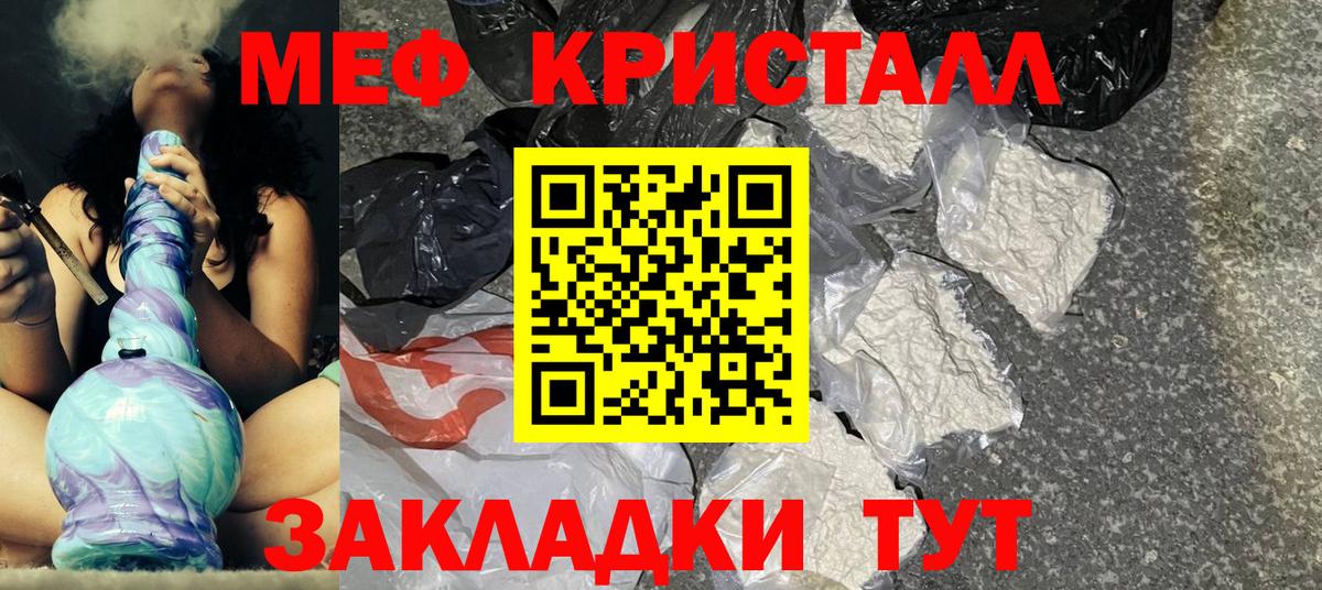 Меф мяу мяу кристаллы Отрадный