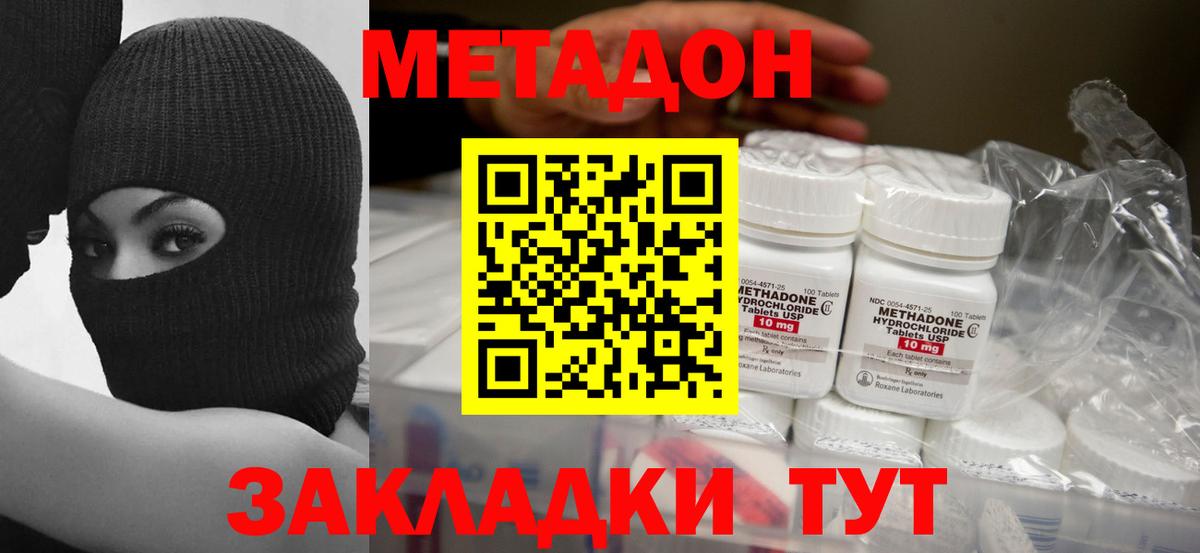 Отрадный  МЕТАДОН кристалл  Вход с VPN 