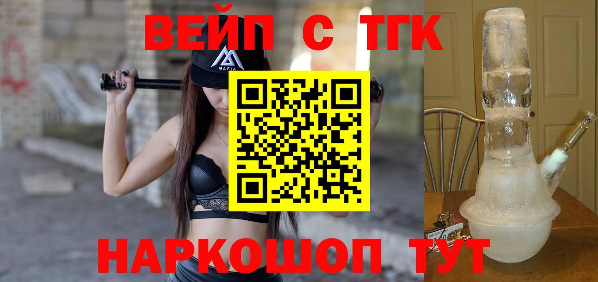 Дистиллят ТГК вейп  Дистиллят ТГК вейп с тгк  Вход с VPN  Отрадный 